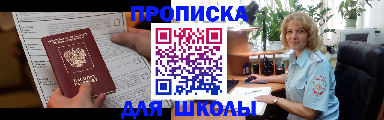 регистрация для школы в Абдулино