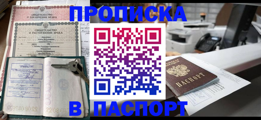 временная регистрация купить в Абдулино